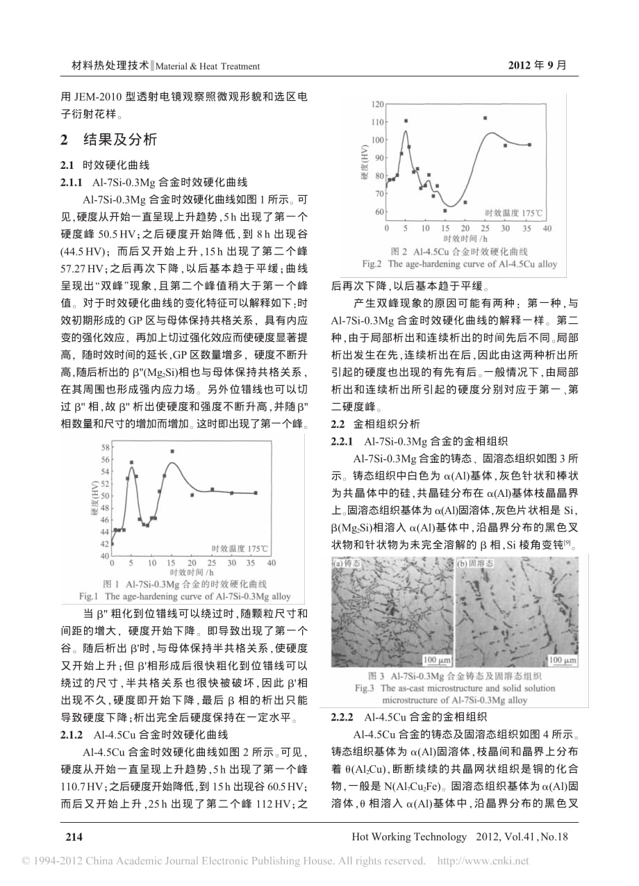 Al_Si_Cu_Mg_合金时效析出相分析.pdf_第2页