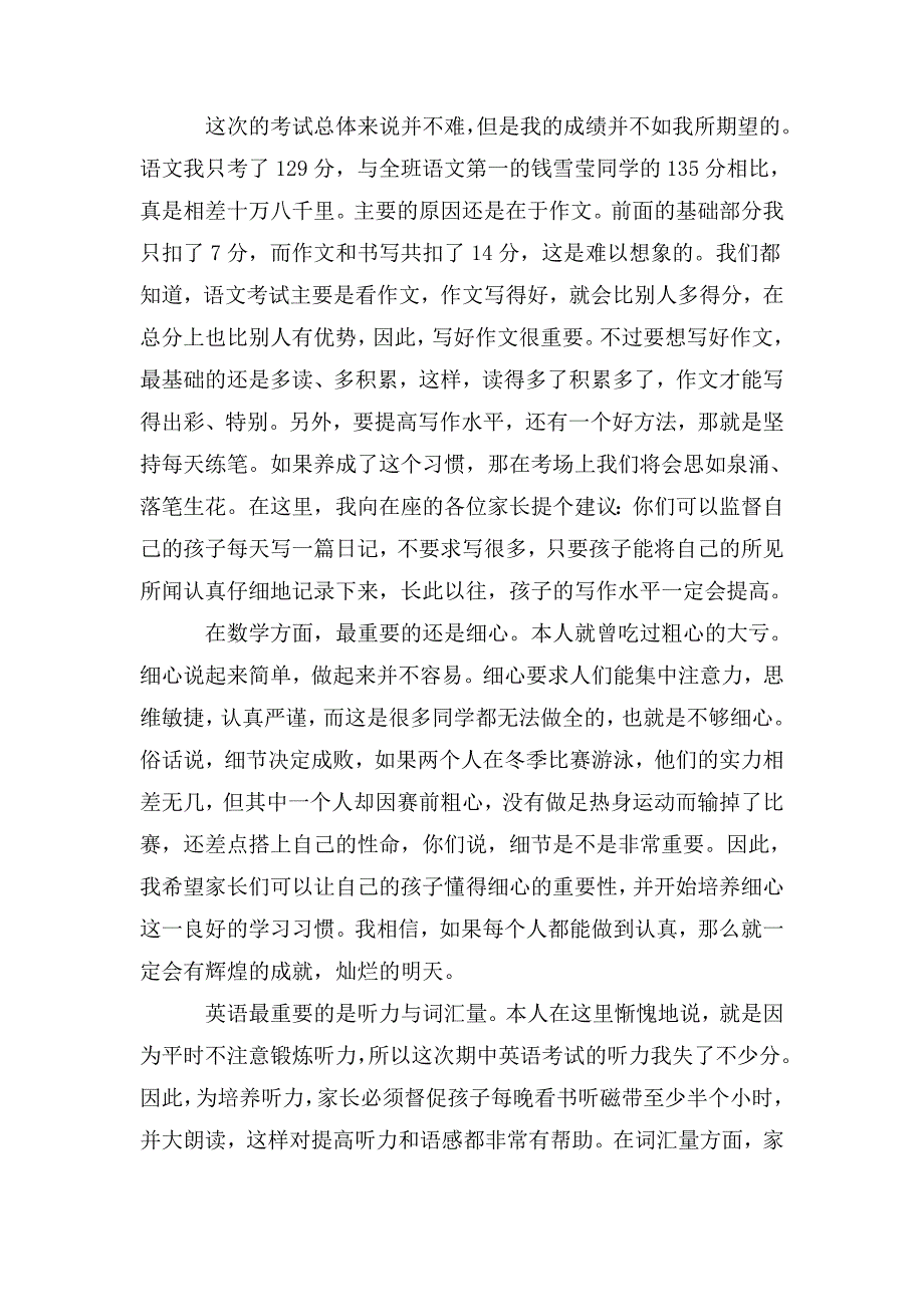 整理初二年级家长会学生代表发言稿_第3页