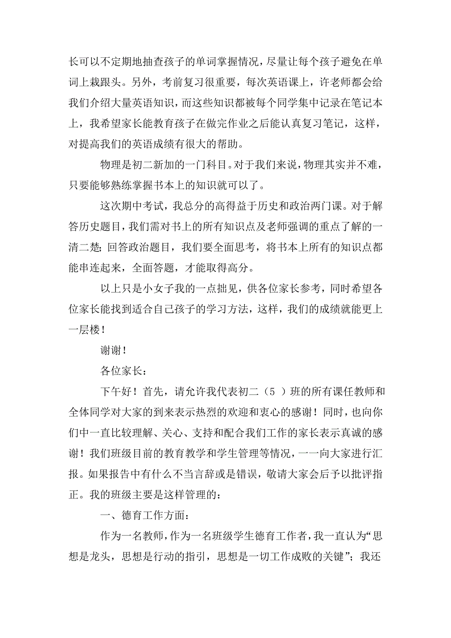 整理初二年级家长会学生代表发言稿_第4页