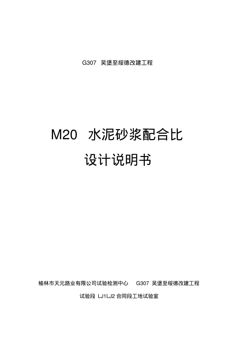 M20水泥砂浆配合比设计文档推荐_第1页