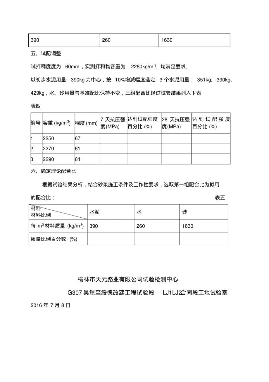 M20水泥砂浆配合比设计文档推荐_第5页