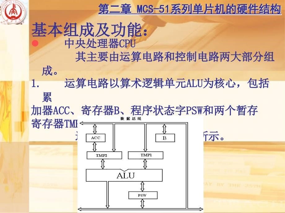 51单片机硬件结构.ppt_第5页