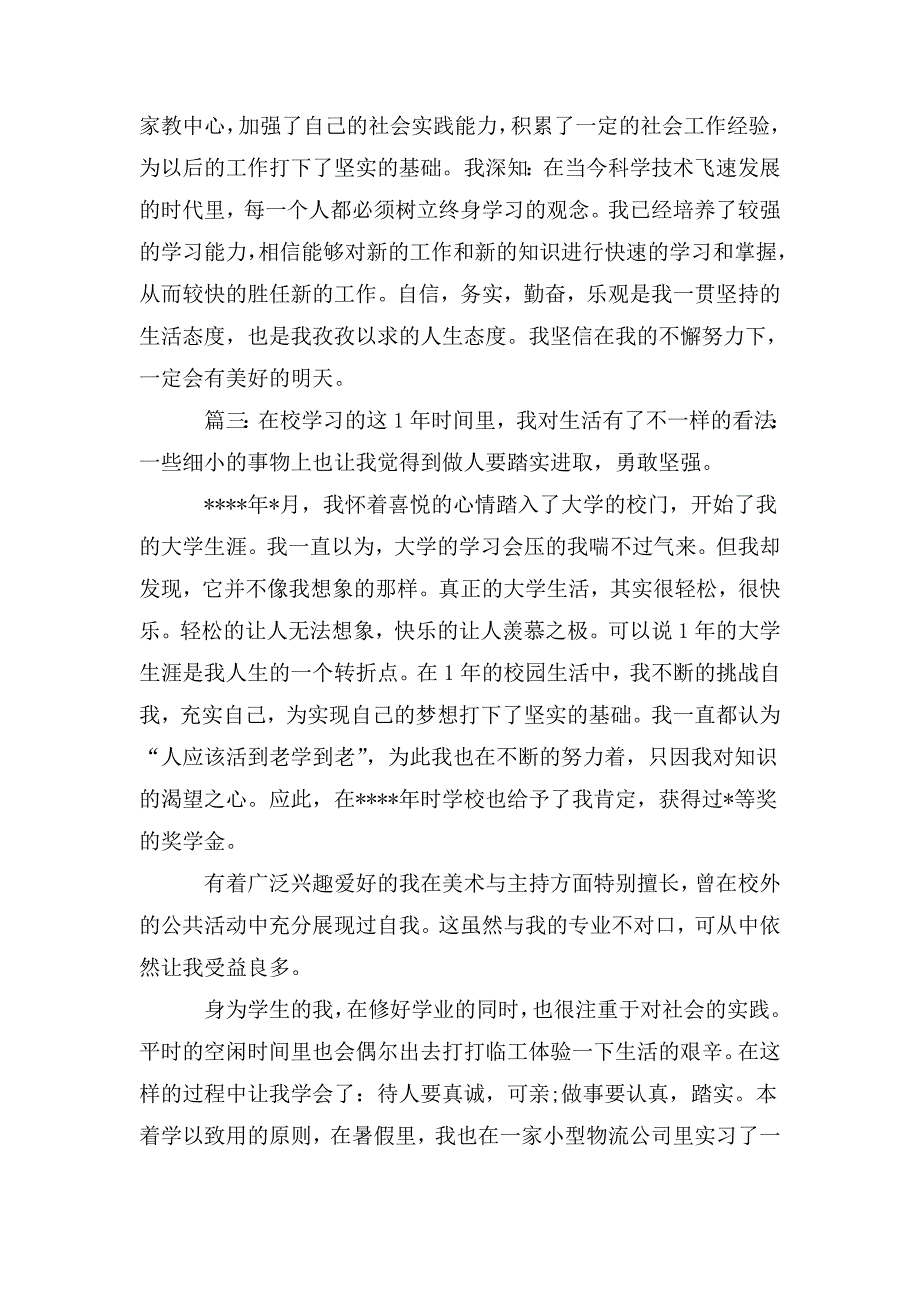 整理大学生学年个人自我鉴定精选多篇_第3页