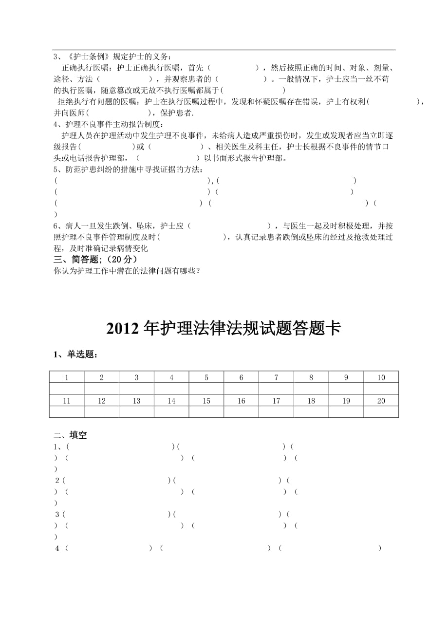 护理法律法规试题答案1.doc_第3页