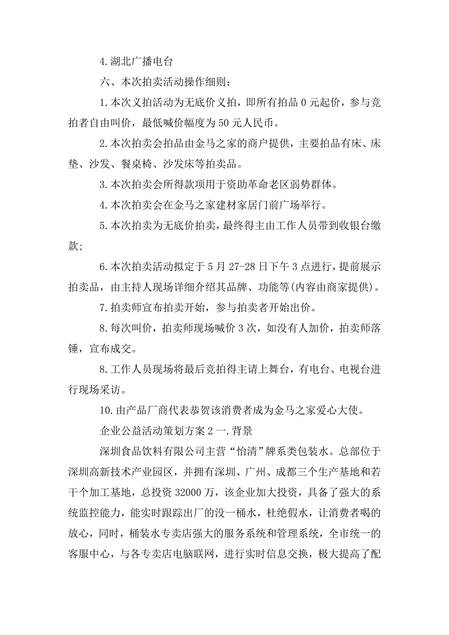 整理企业公益活动策划方案_第4页