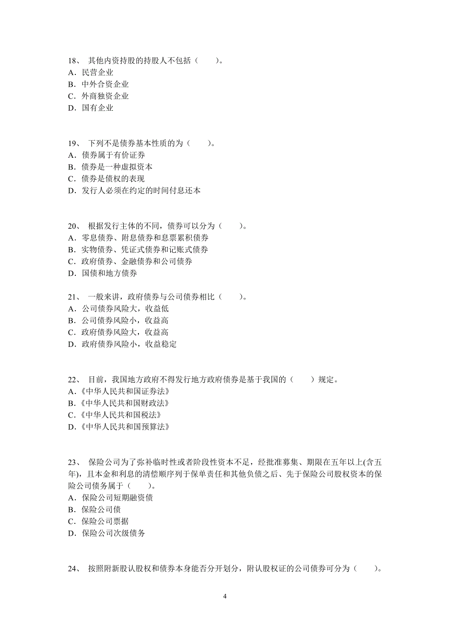 2013年9月《证券市场基础知识》真题及答案.doc_第4页