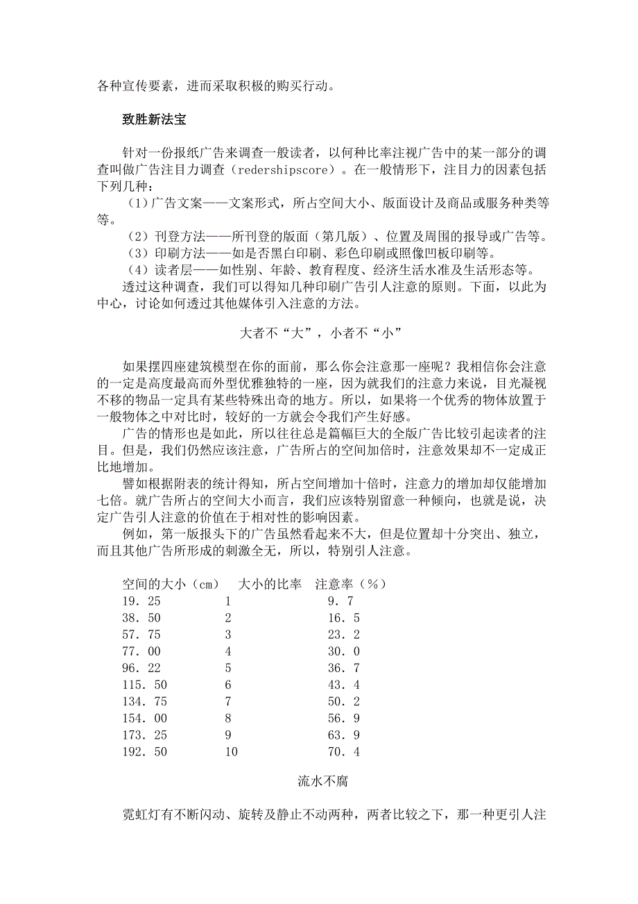 《新编》广告战场攻略_第2页