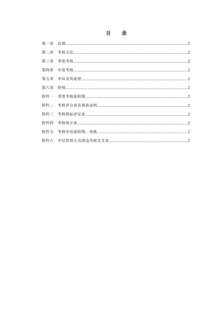 《新编》某公司员工考核职责说明_第2页