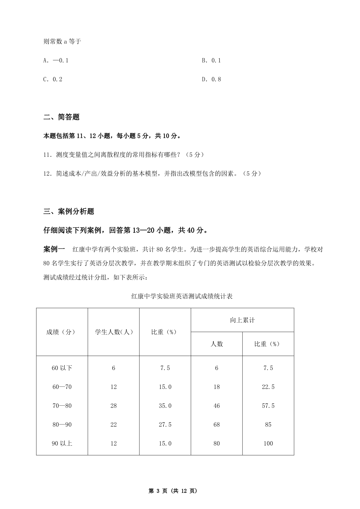 2013年11月管理数量方法与分析试题及答案.doc_第3页