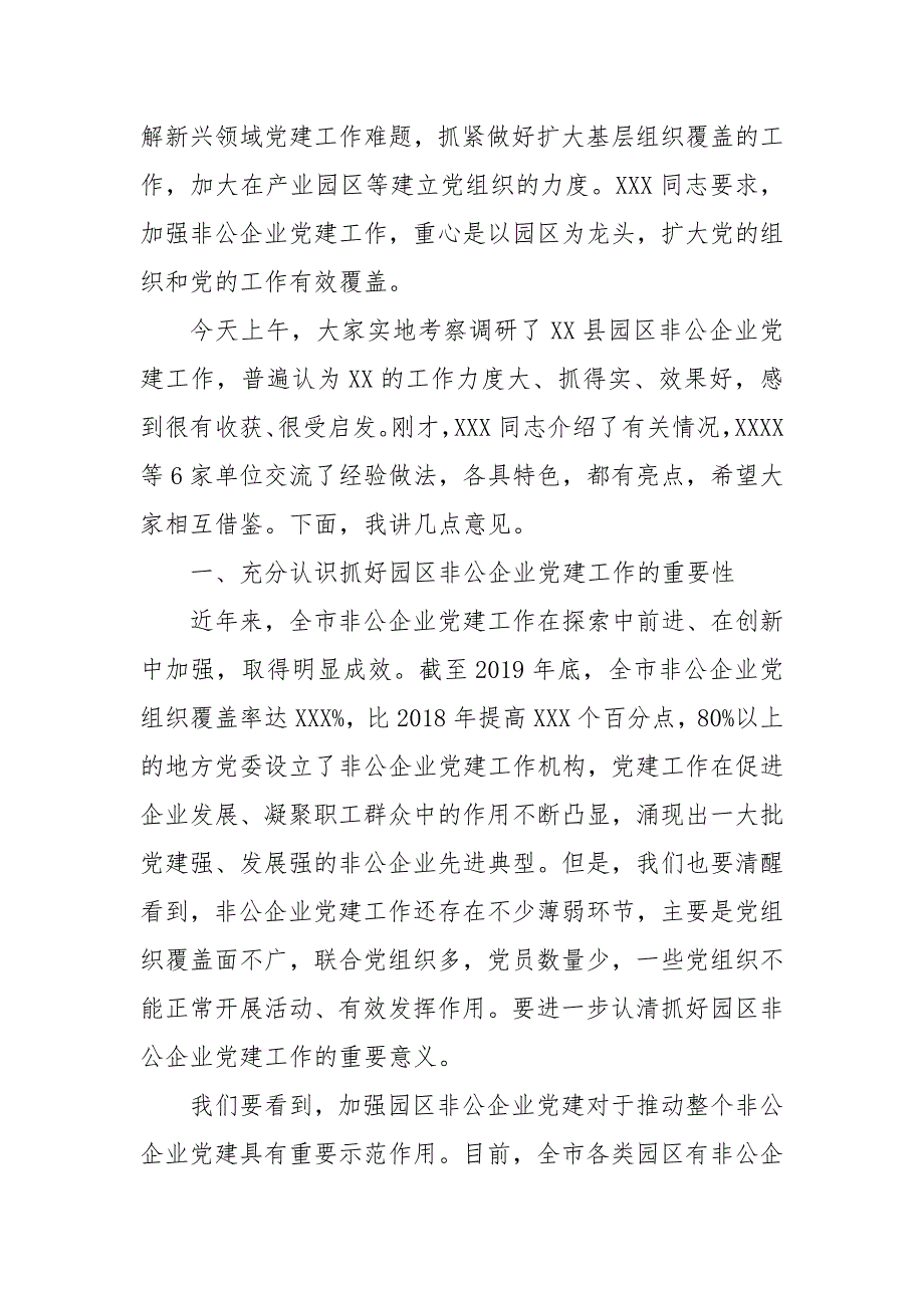 在全市园区非公企业党建工作座谈会上的讲话二_第2页