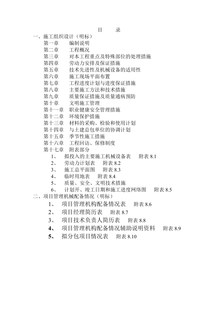 《新编》某工程施工组织设计 (2)_第1页