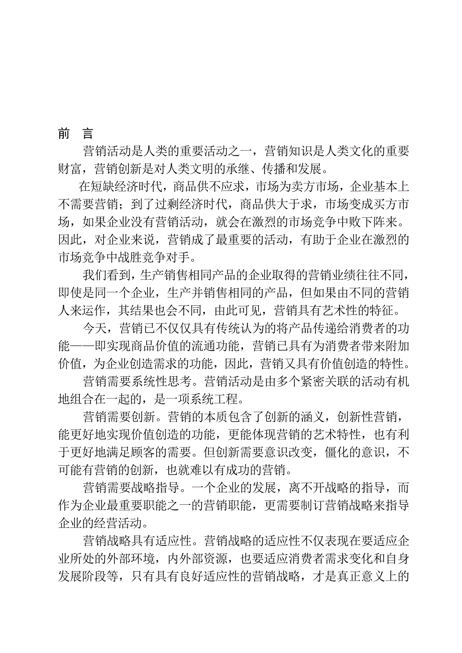 《新编》青岛啤酒川渝市场营销战略研究_第1页