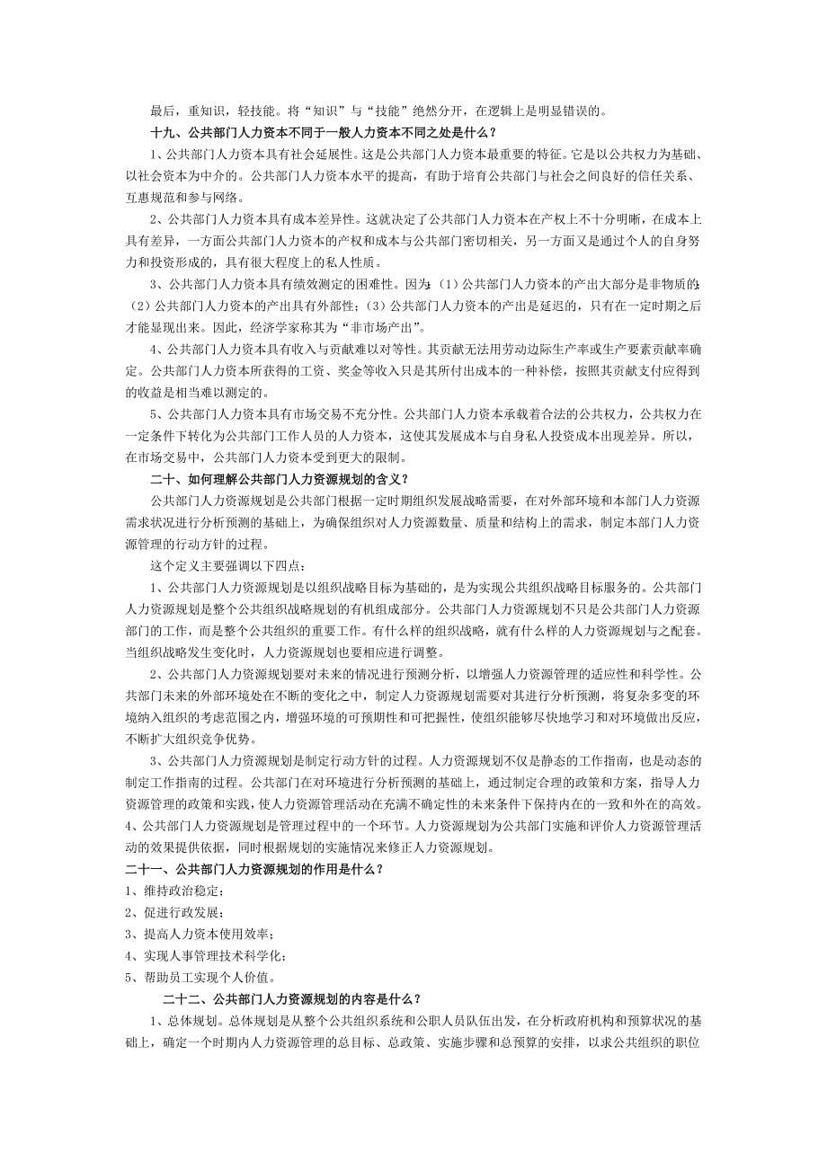 人力资源小炒——简答题(已整理好).doc_第5页