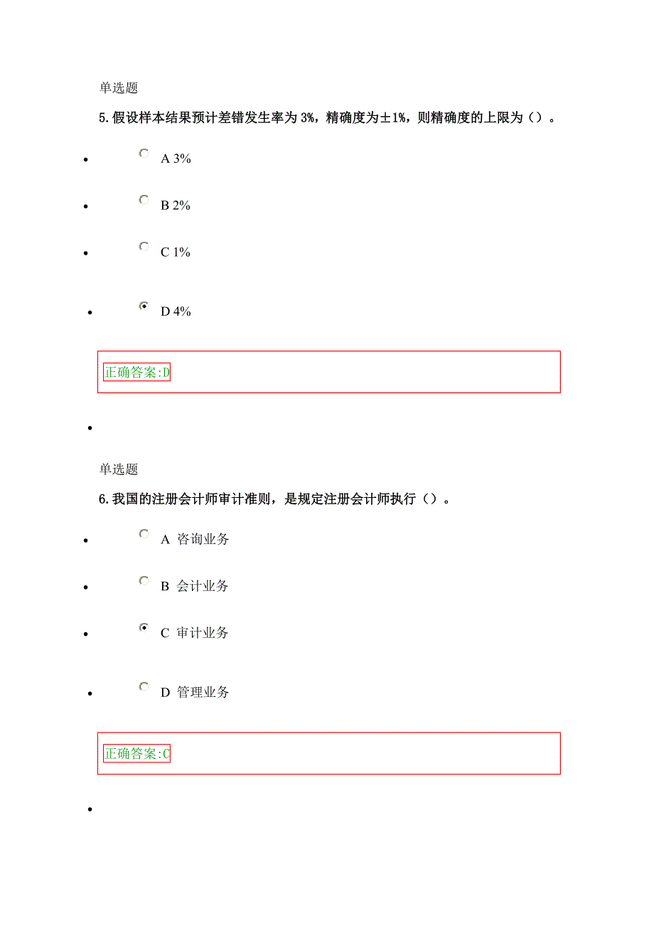 2015春浙大远程审计学在线作业.doc_第3页