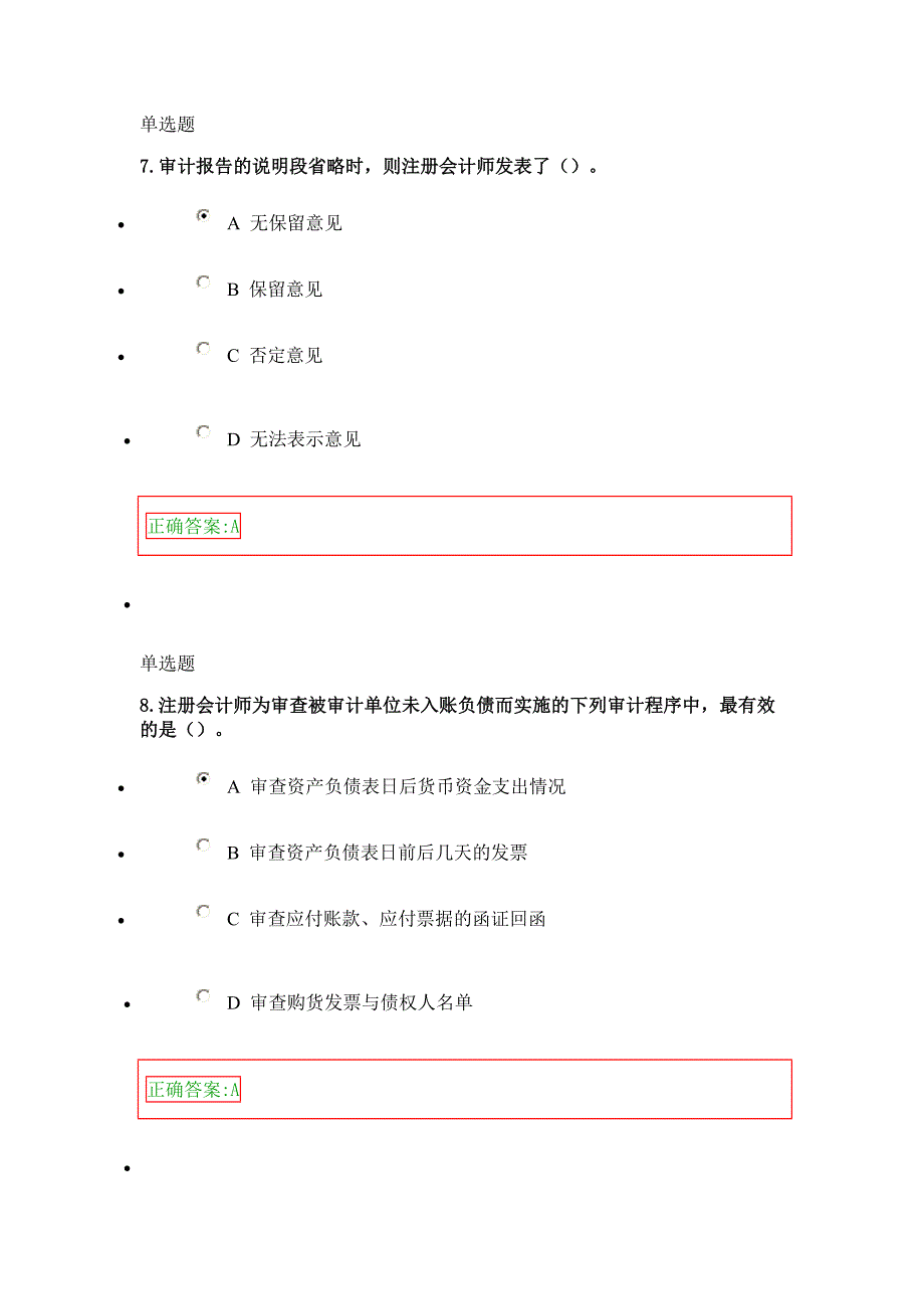 2015春浙大远程审计学在线作业.doc_第4页