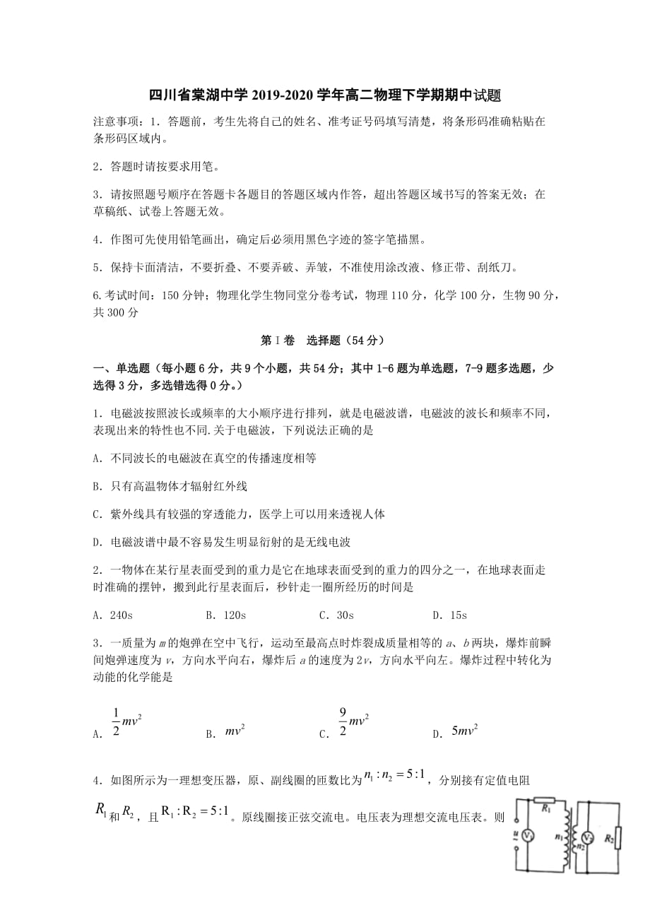 四川省2019-2020学年高二物理下学期期中试题[含答案].doc_第1页