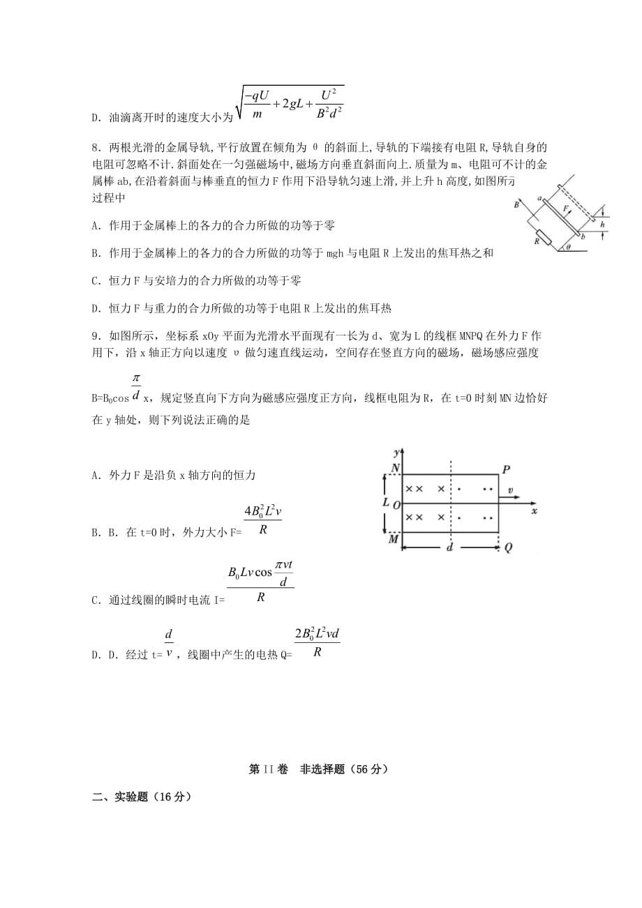 四川省2019-2020学年高二物理下学期期中试题[含答案].doc_第3页