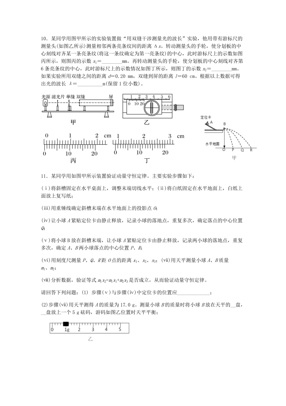 四川省2019-2020学年高二物理下学期期中试题[含答案].doc_第4页