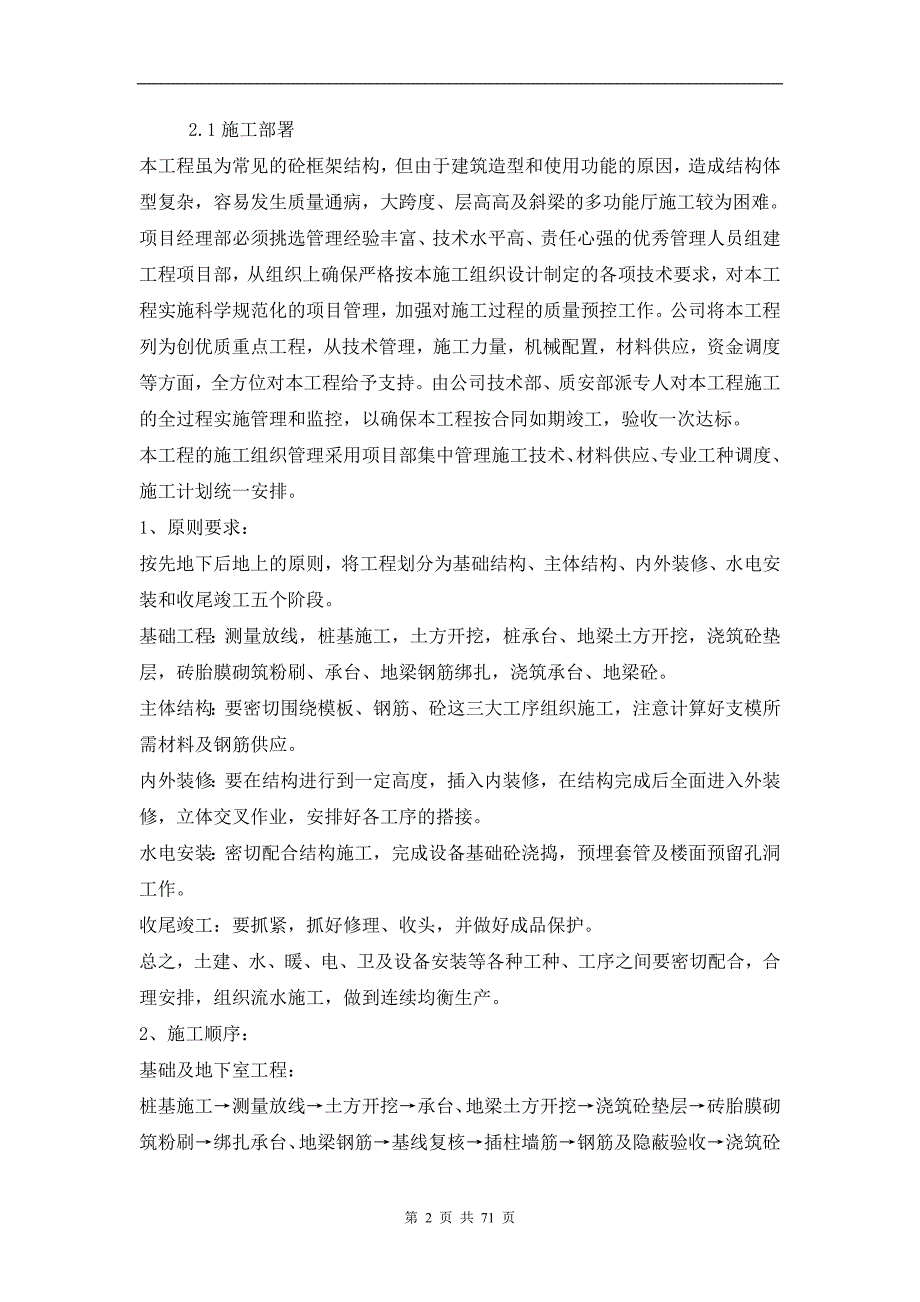 职工活动中心建筑工程施工组织设计_第2页