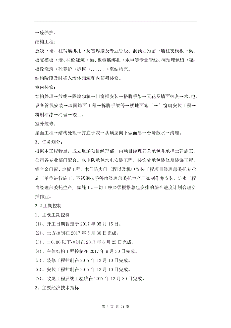 职工活动中心建筑工程施工组织设计_第3页