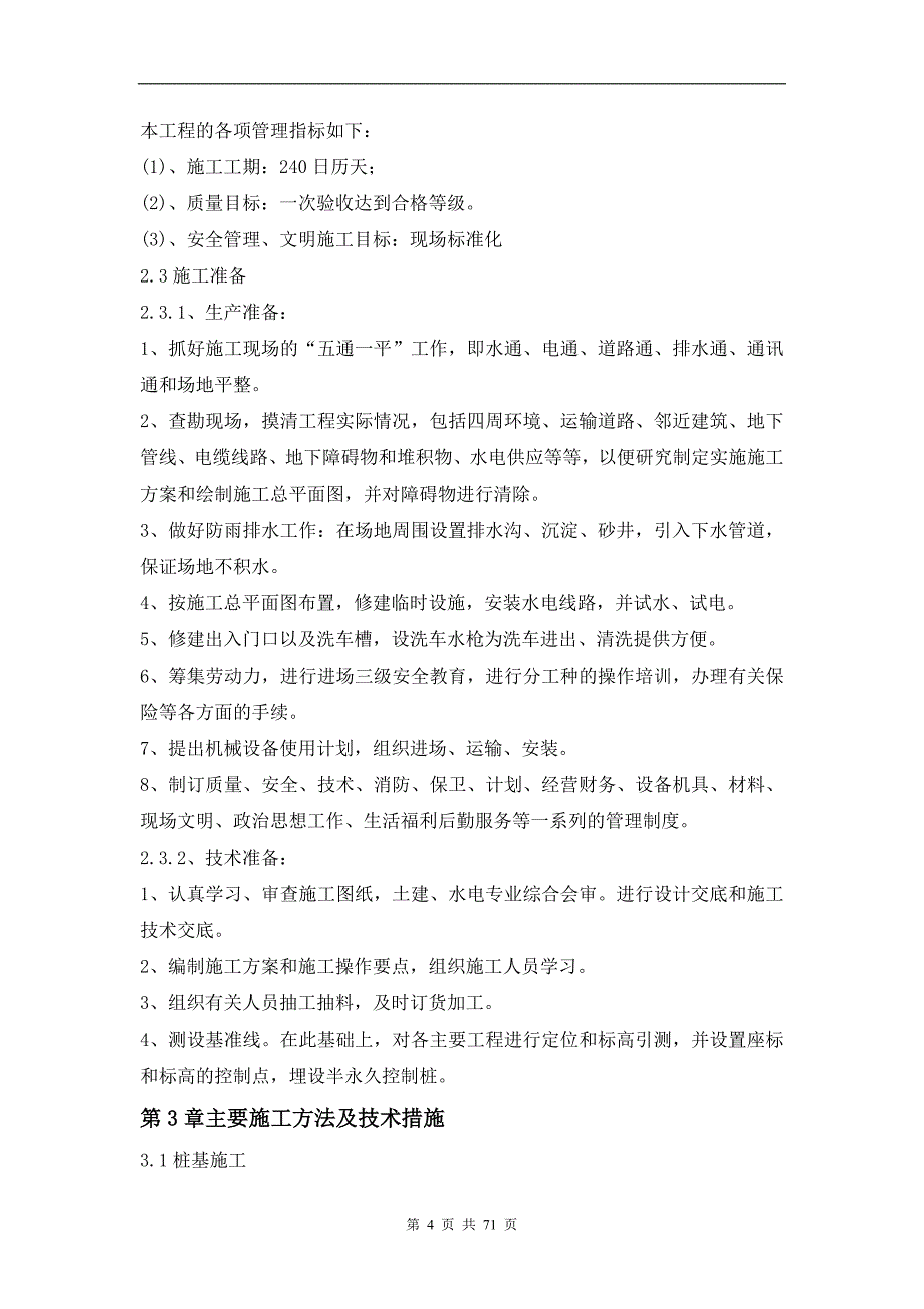 职工活动中心建筑工程施工组织设计_第4页