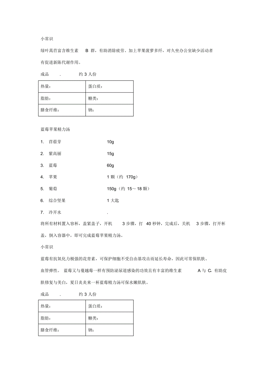 精力汤篇文档推荐_第4页