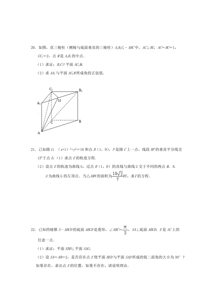 河北省唐山市第二中学2019-2020学年高二数学上学期期中试题[含答案].doc_第4页