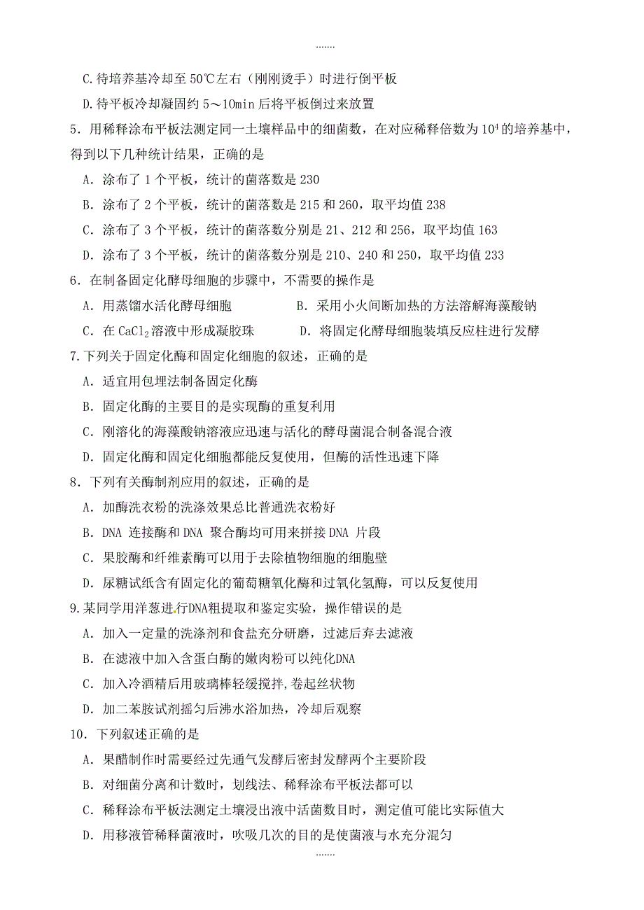 精编江苏省宿迁市第二学期期末考试高二生物试卷(有答案)_第2页