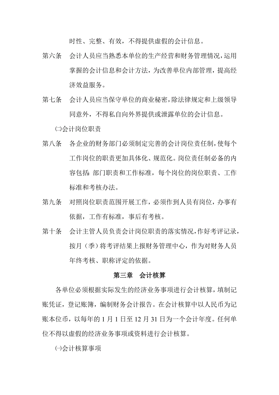 《新编》某公司财务管理中心基础管理制度_第2页