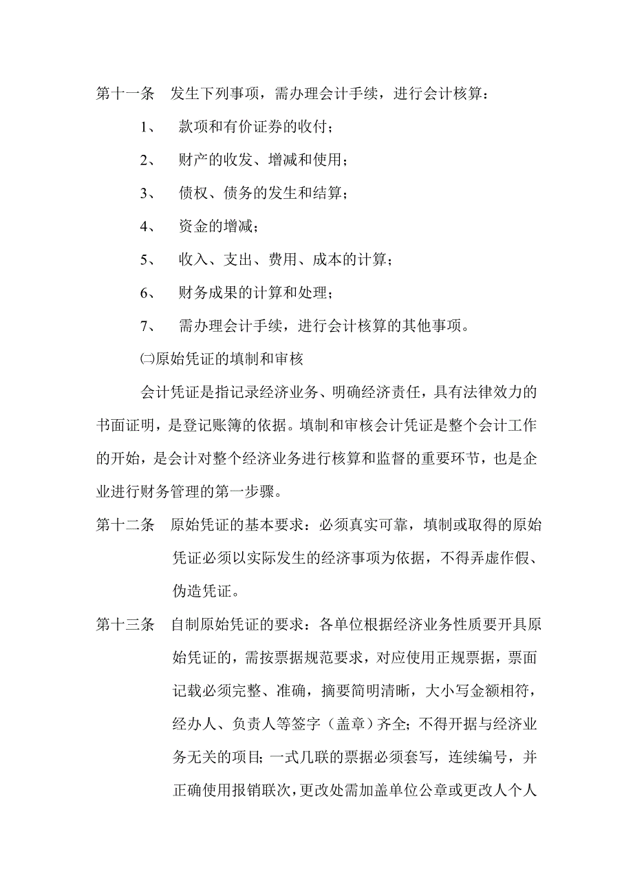 《新编》某公司财务管理中心基础管理制度_第3页