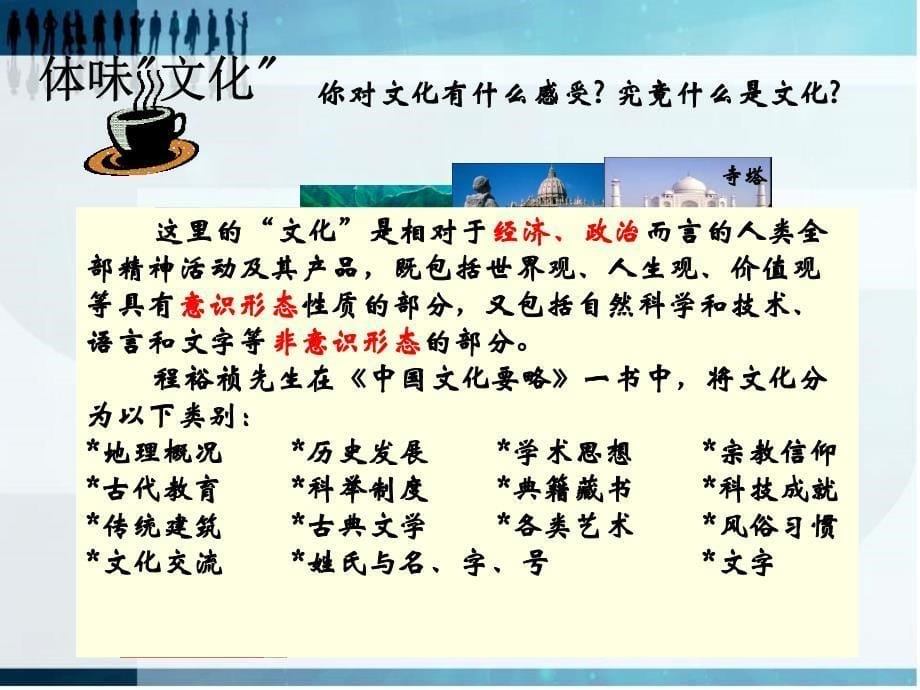 大力发展文化事业和文化产业.ppt_第5页