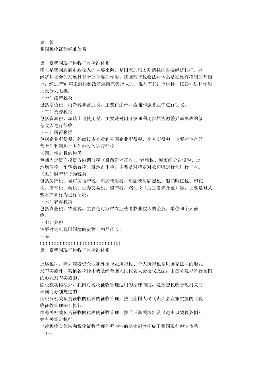 《新编》有关财务管理的文章_第1页