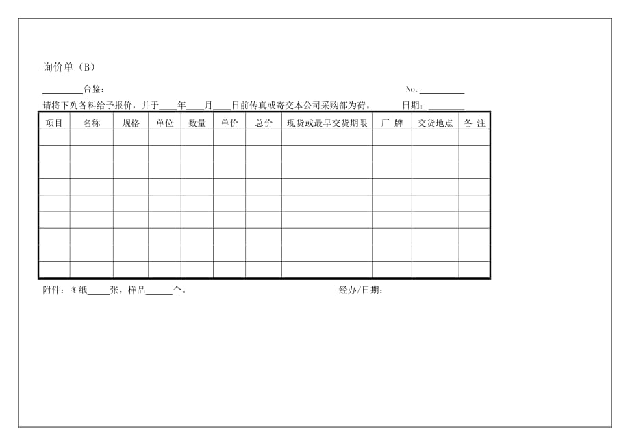 《新编》采购合同评审表4_第2页