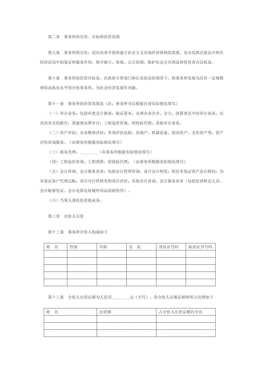 《新编》某省联合会计师事务所合伙人协议_第2页