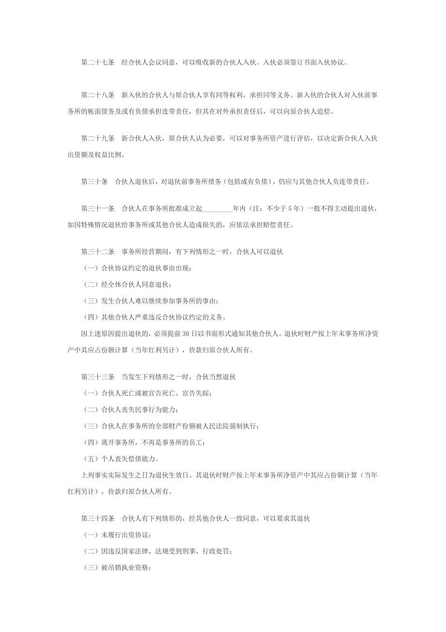 《新编》某省联合会计师事务所合伙人协议_第5页