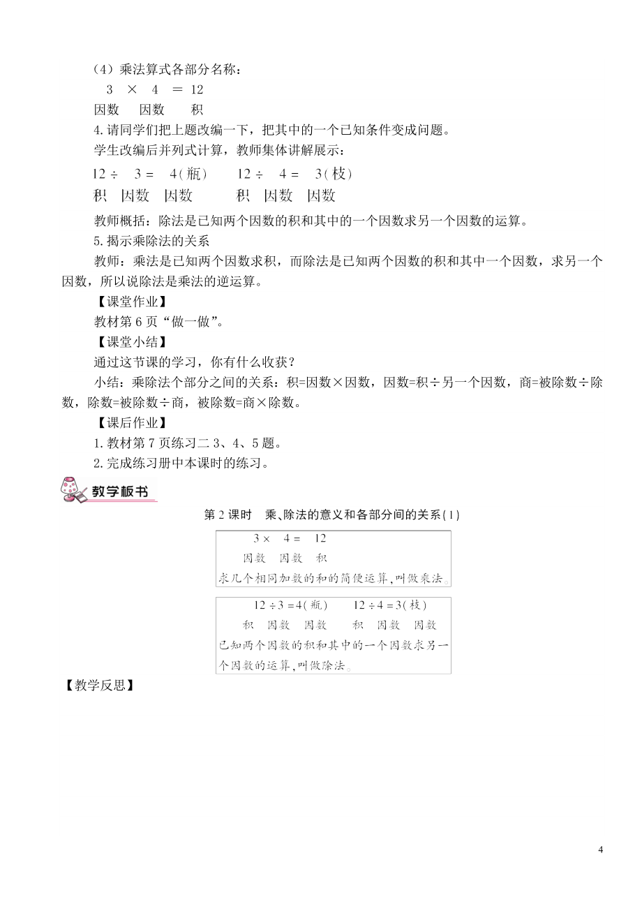 人教版四年级数学下册全册教案.doc_第4页