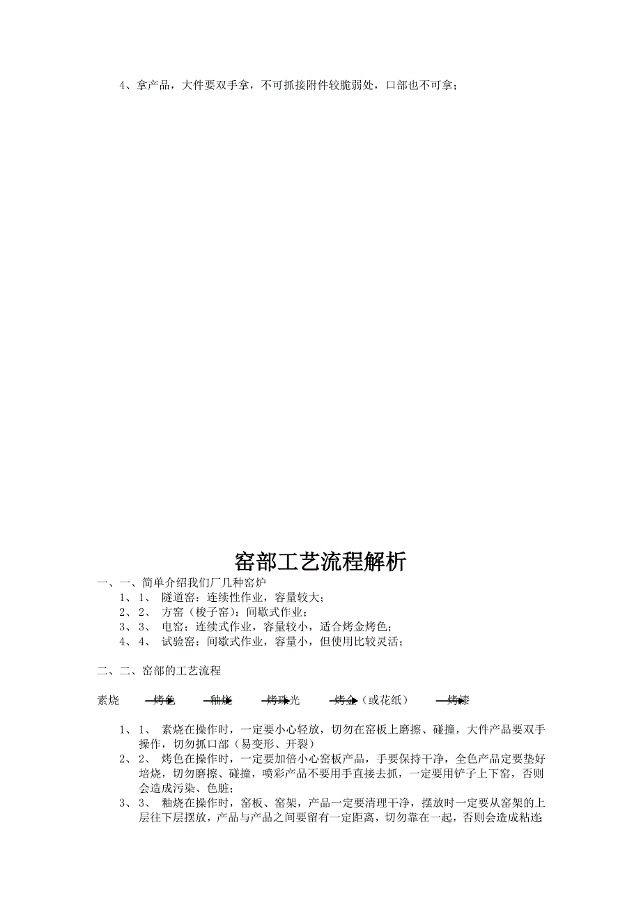 《新编》陶瓷企业各流程工艺技术解析_第4页