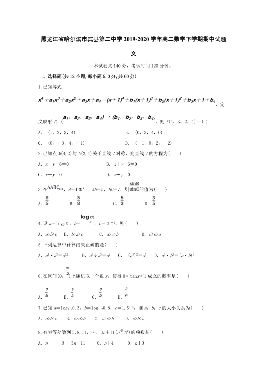 黑龙江省哈尔滨市宾县第二中学2019-2020学年高二数学下学期期中试题文[含答案].doc_第1页