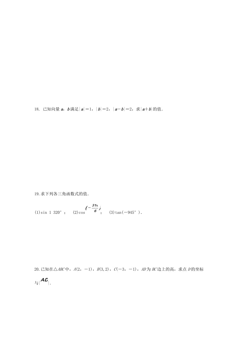 黑龙江省哈尔滨市宾县第二中学2019-2020学年高二数学下学期期中试题文[含答案].doc_第3页