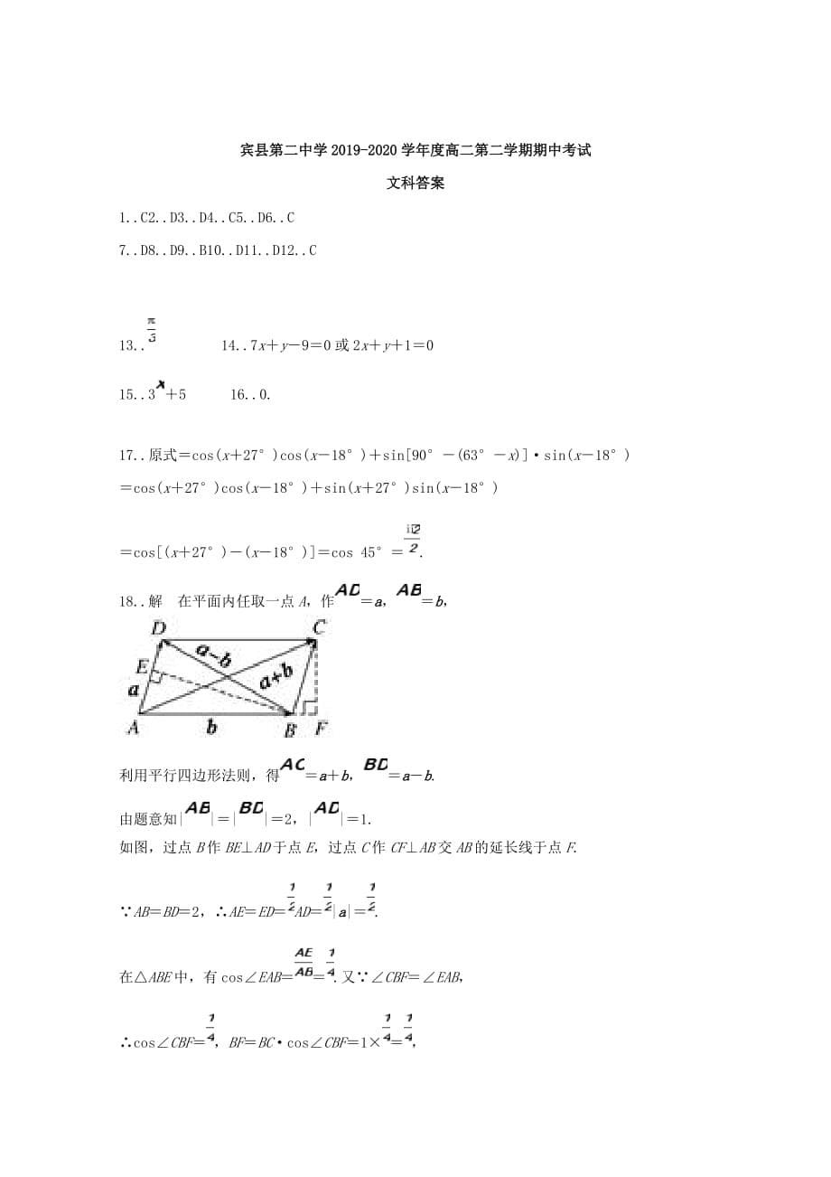 黑龙江省哈尔滨市宾县第二中学2019-2020学年高二数学下学期期中试题文[含答案].doc_第5页