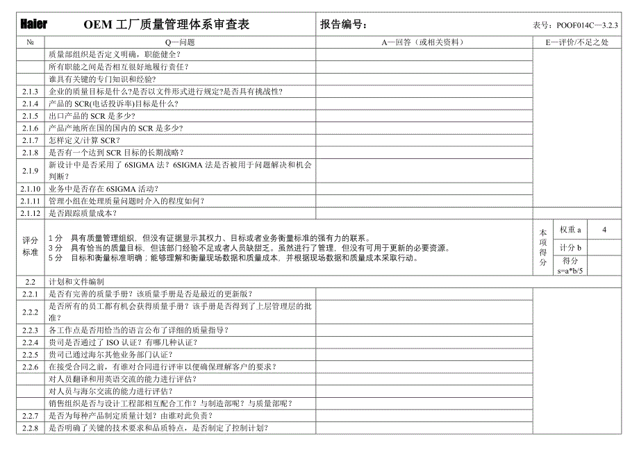 《新编》生产管理表格大全7 (2)_第4页