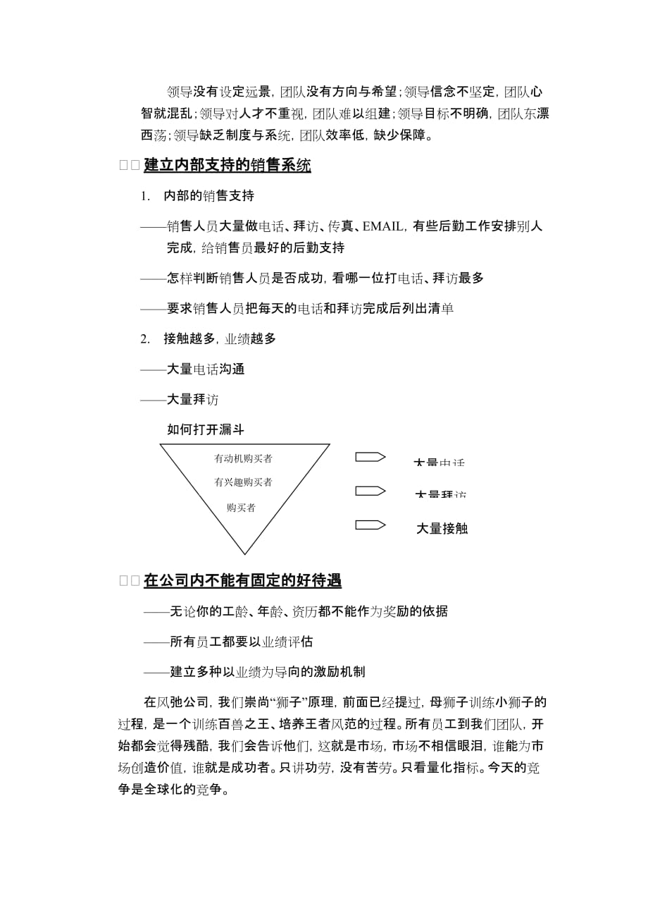 《新编》有效提高销售的方法之全方位营销_第4页