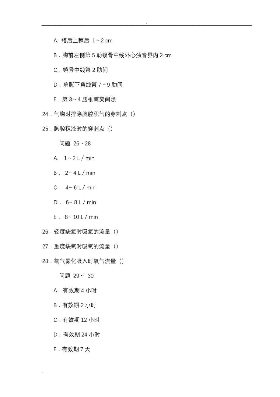 护理基本技术操作试卷和答案.doc_第5页