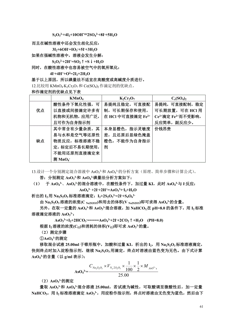 分析化学》第七章习题答案(华中师范大学、东北师范大学、陕西师范大学、北京师范大学).doc_第3页