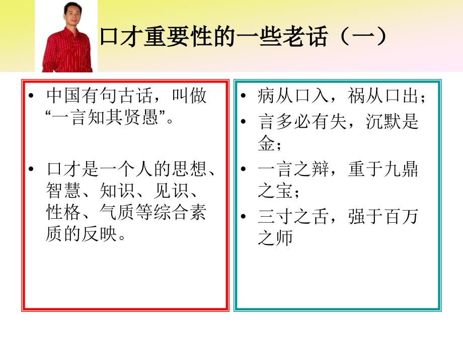 公众演讲训练-唐风导师.ppt_第3页