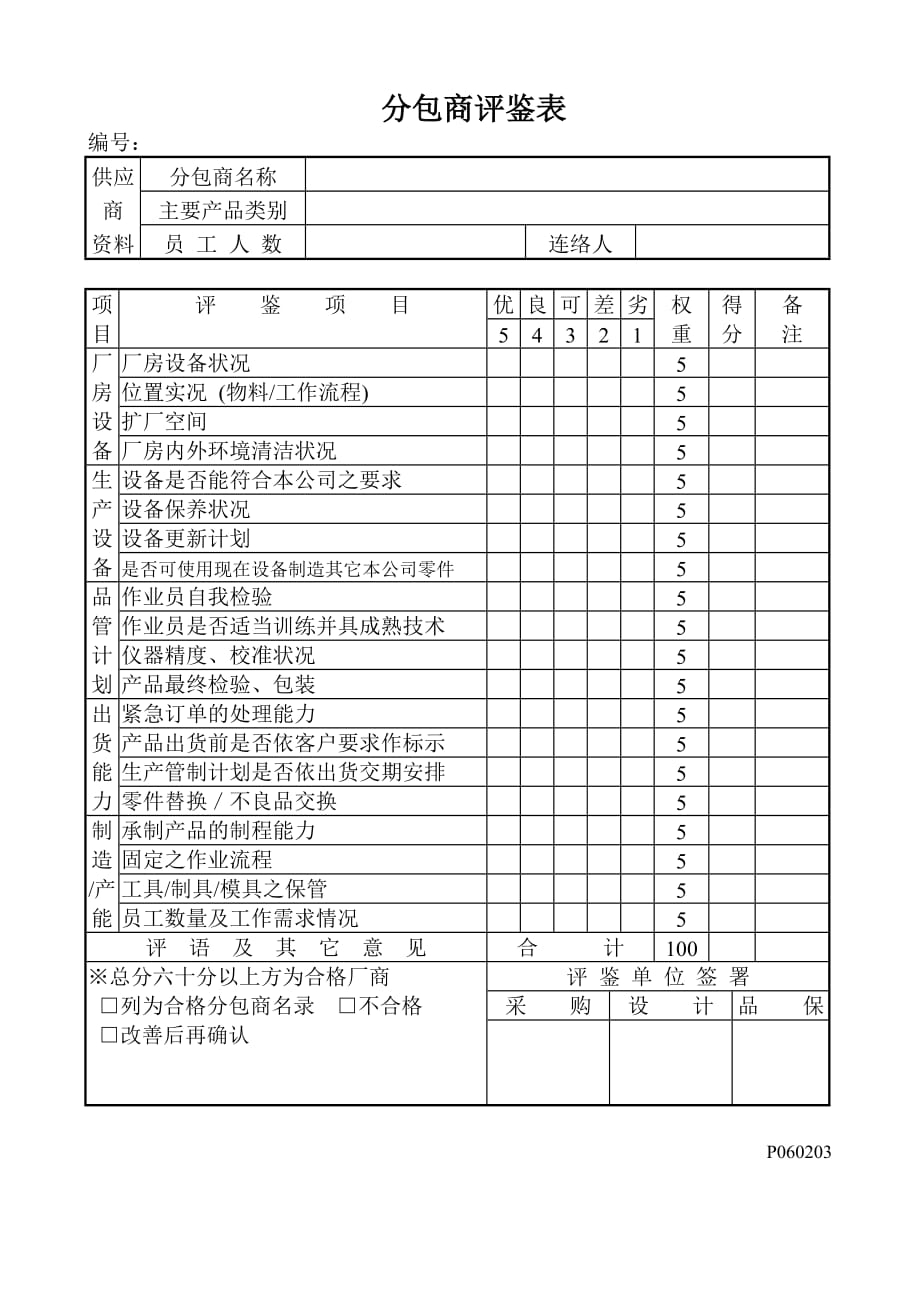 《新编》资材管理表格6_第3页