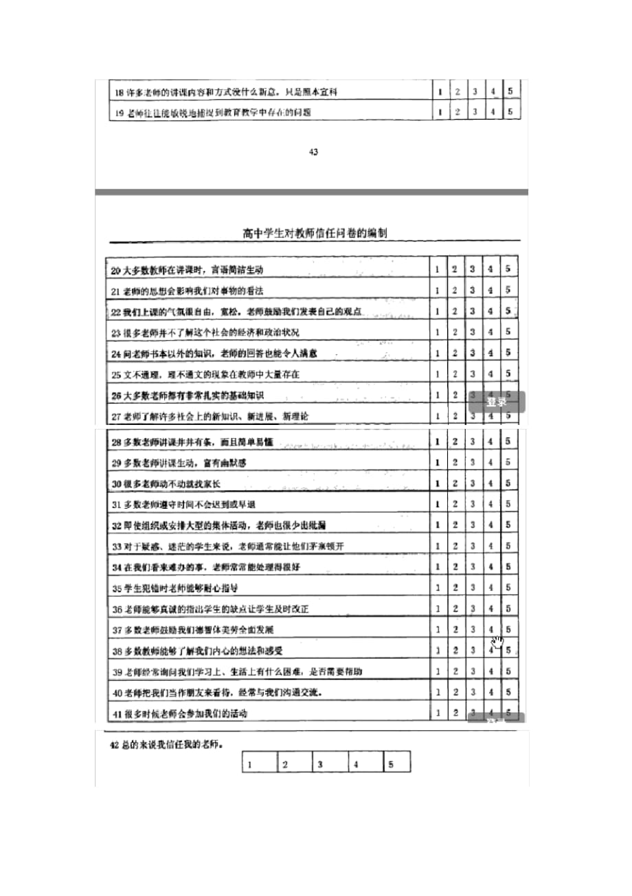 教师满意度调查问卷文档推荐_第3页