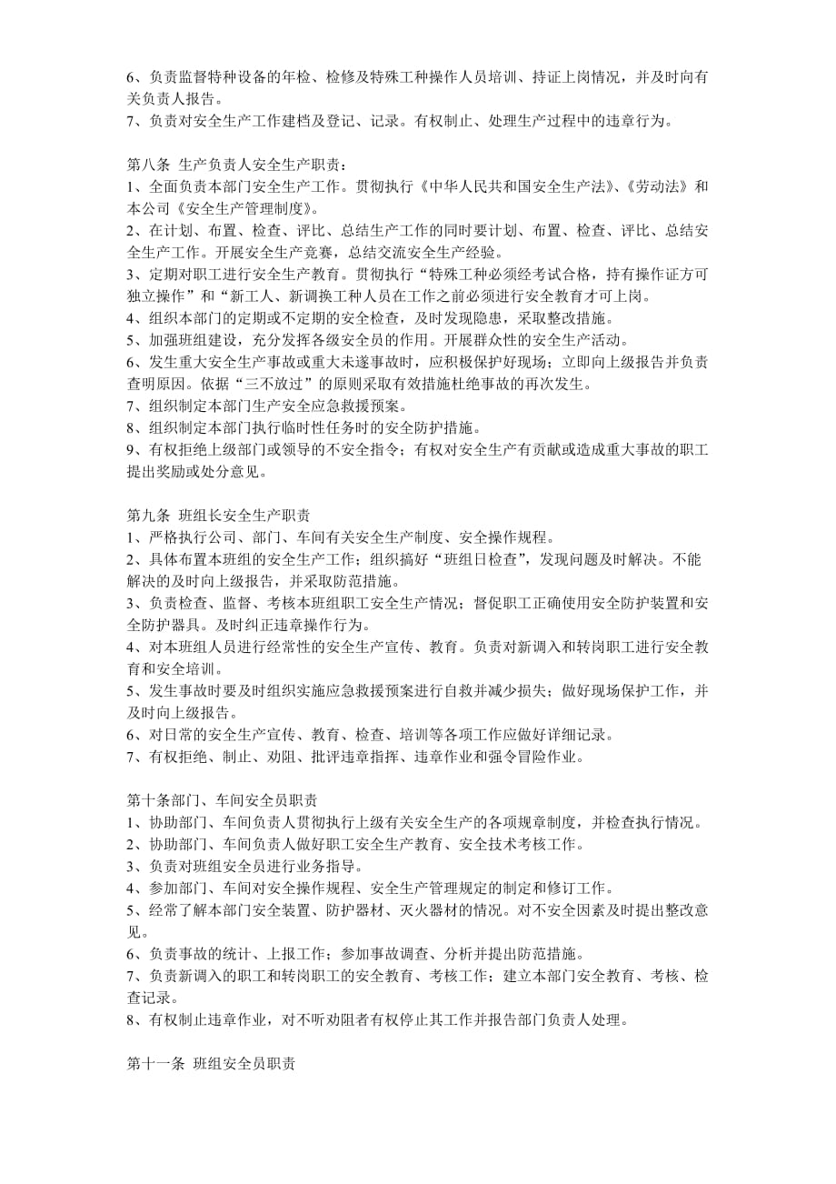 企业安全管理规章制度.doc_第2页