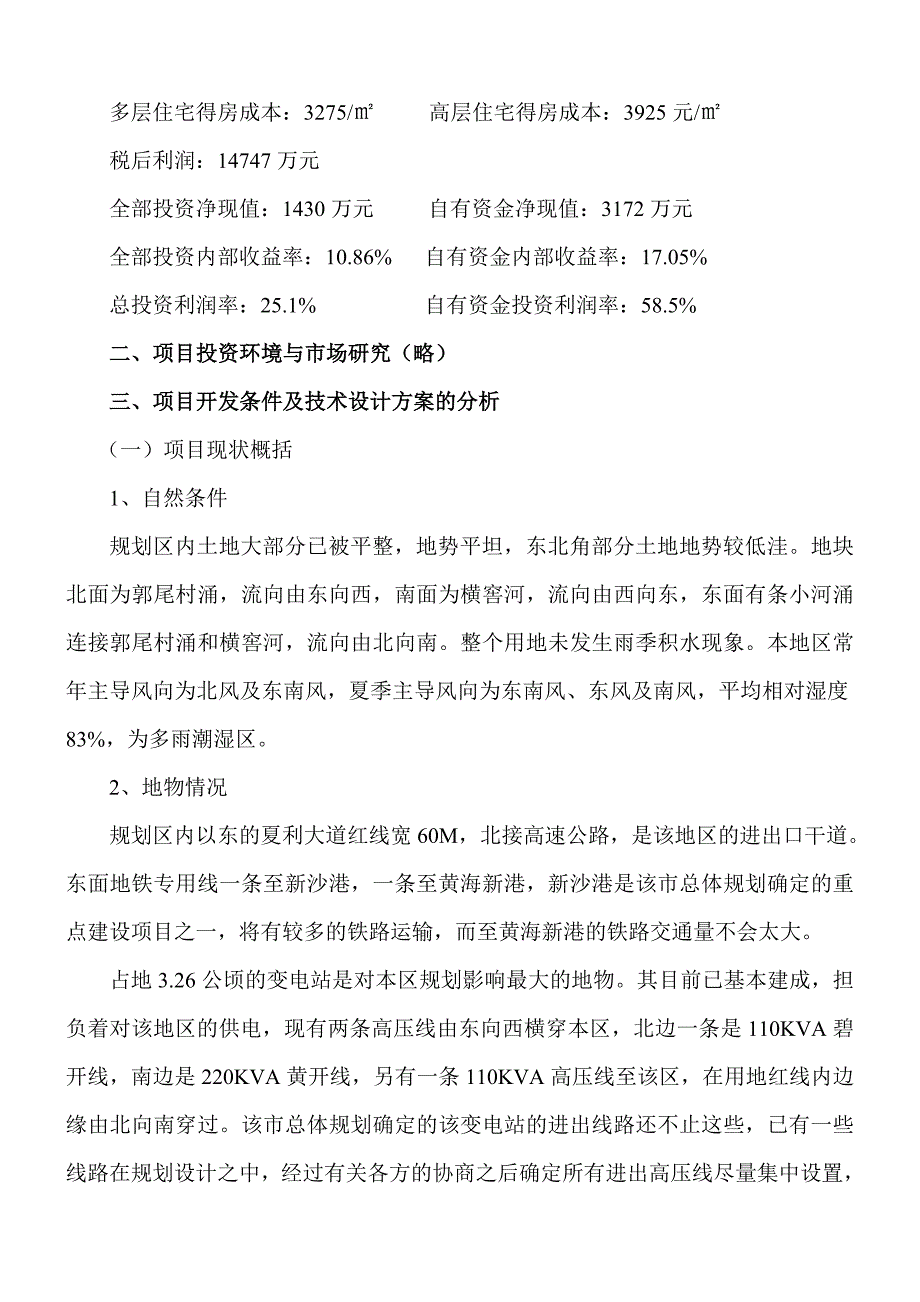 《新编》金辉广场项目可行性报告_第2页