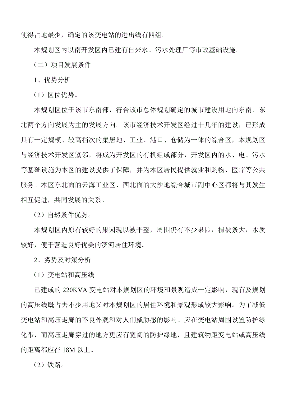 《新编》金辉广场项目可行性报告_第3页